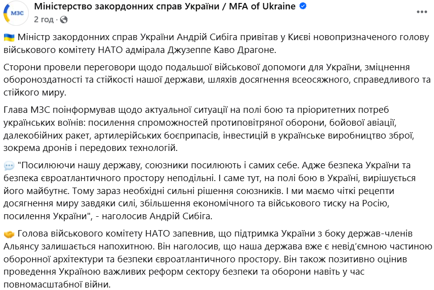 До Києва приїхав голова Військового комітету НАТО: подробиці візиту й фото