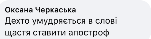 Как легко запомнить слова, в которых не нужно писать апостроф: лайфхак от украинской учительницы