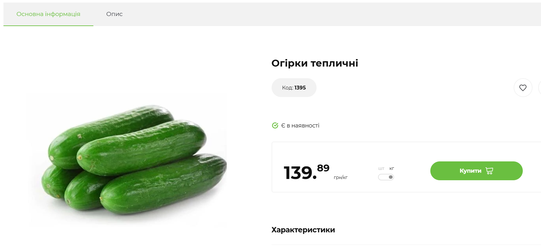 Ціни на огірки