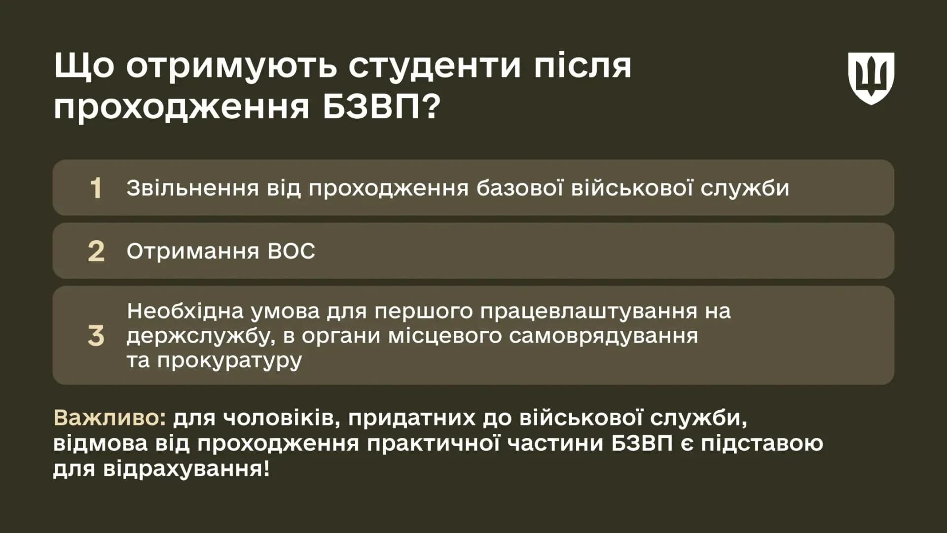Що отримають студенти після проходження БЗВП.