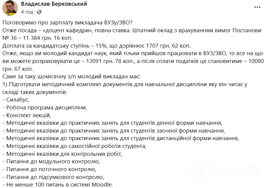 10 тысяч грн за 20 ч работы: какие зарплаты у молодых преподавателей вузов за "каторжный" труд