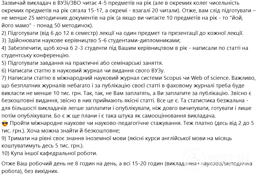 10 тысяч грн за 20 ч работы: какие зарплаты у молодых преподавателей вузов за "каторжный" труд