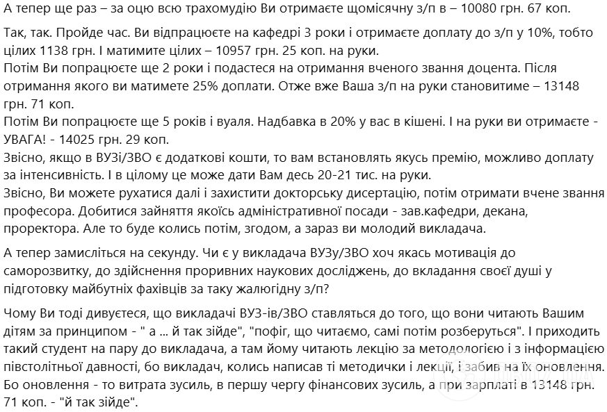 10 тысяч грн за 20 ч работы: какие зарплаты у молодых преподавателей вузов за "каторжный" труд