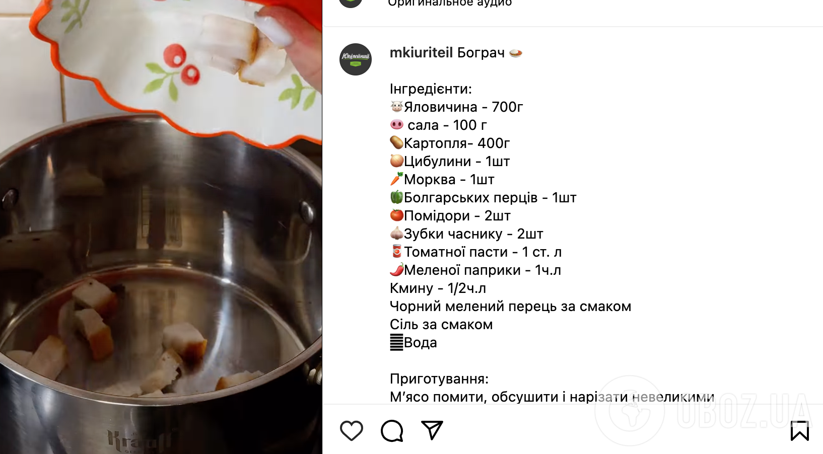 Рецепт бограча