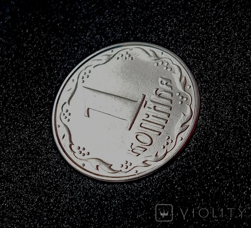 Українську 1 копійку продали на аукціоні за 35 000 грн