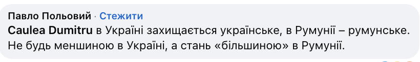 "Сегодня школа, завтра – все остальное". Сеть возмутила новость о румынском языке преподавания в учебных заведениях Буковины