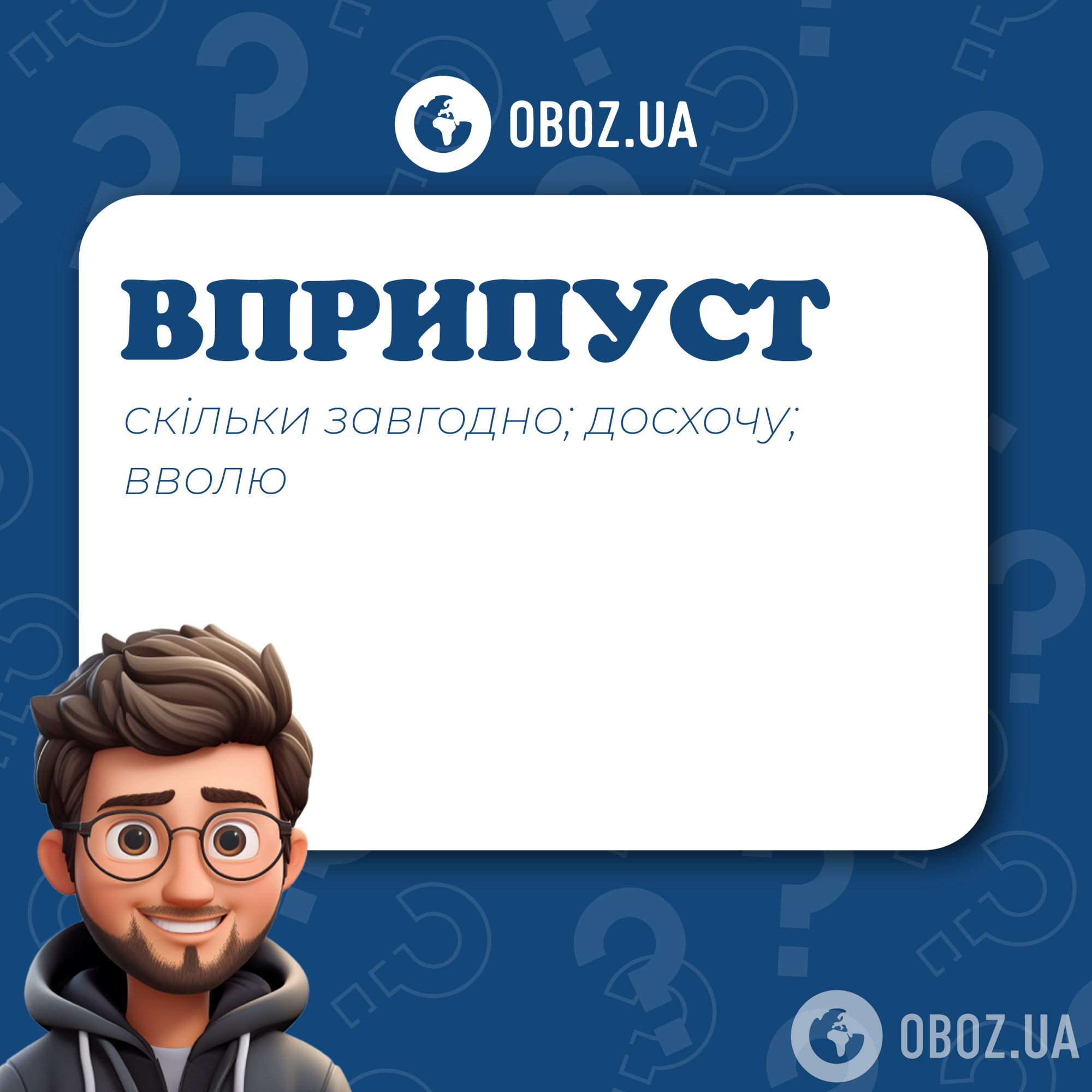 Что означает слово "вприпуст": объяснение