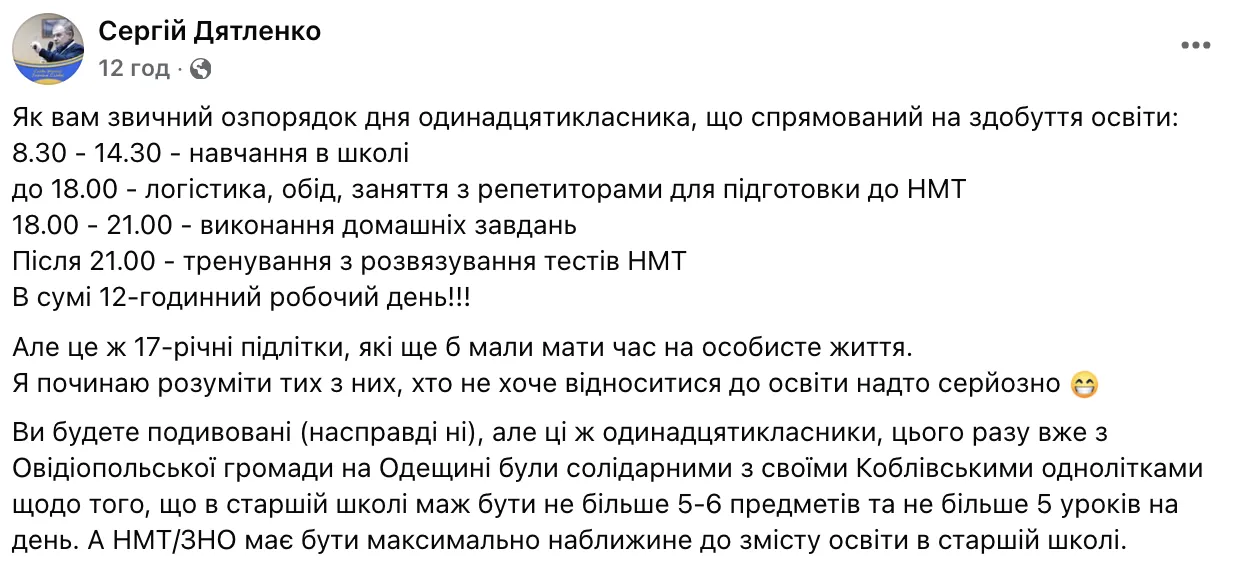 Як 12-годинний робочий день: у мережі виникла дискусія через перевантаження старшокласників