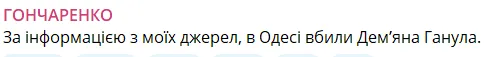 В Одесі застрелили активіста Дем'яна Ганула: чим він був відомий