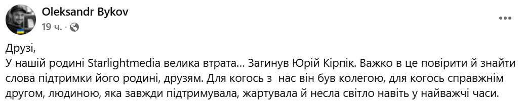 "Ніс світло навіть у найважчі часи": на війні загинув продюсер шоу "Зважені та щасливі" Юрій Кірпік 