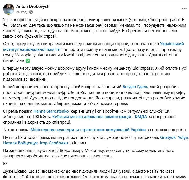 У Києві на вході до Меморіалу вічної слави встановили правдиву дату початку Другої світової війни. Фотофакт