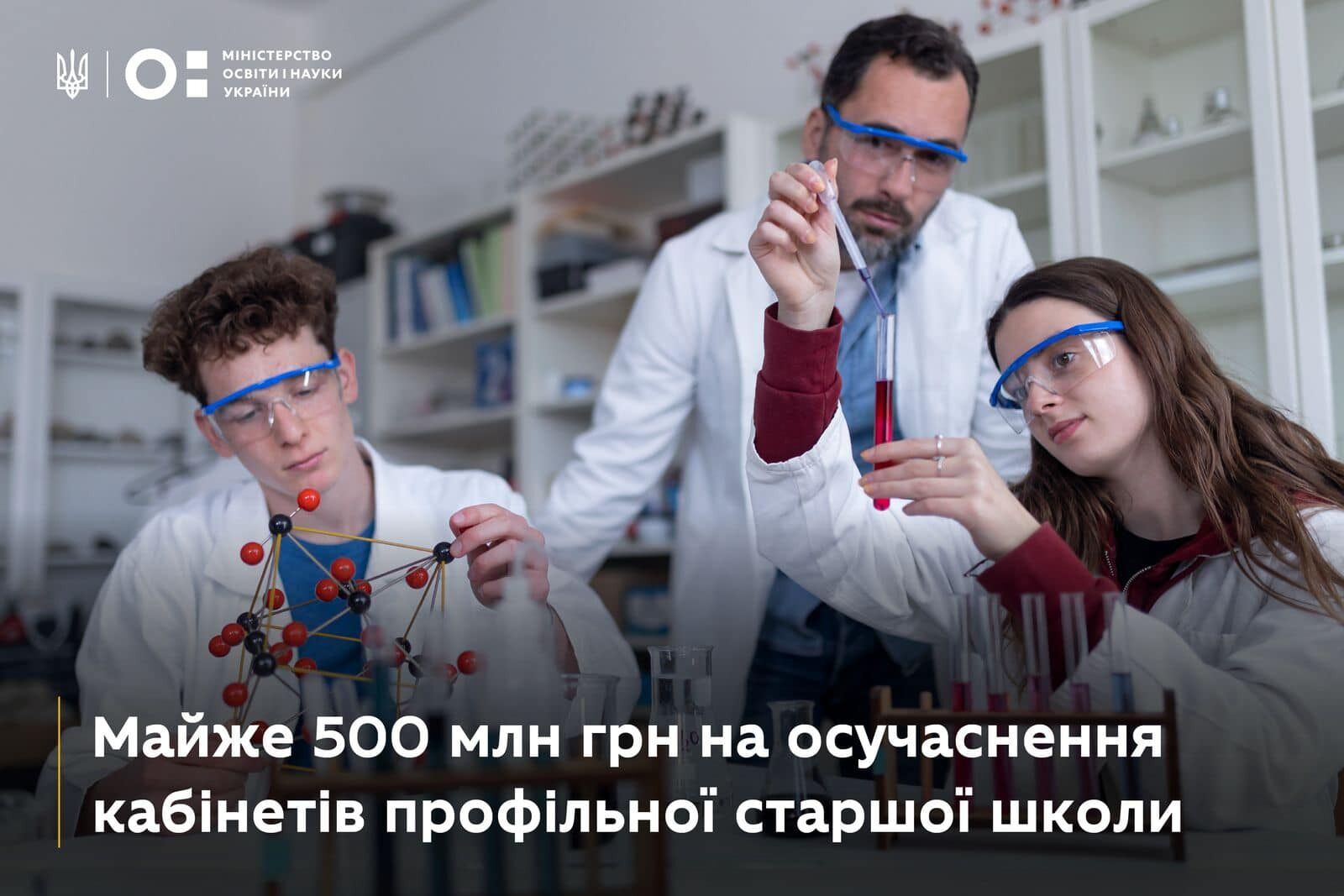 Уряд виділив майже пів мільярда гривень на сучасні навчальні кабінети: які школи отримають фінансування
