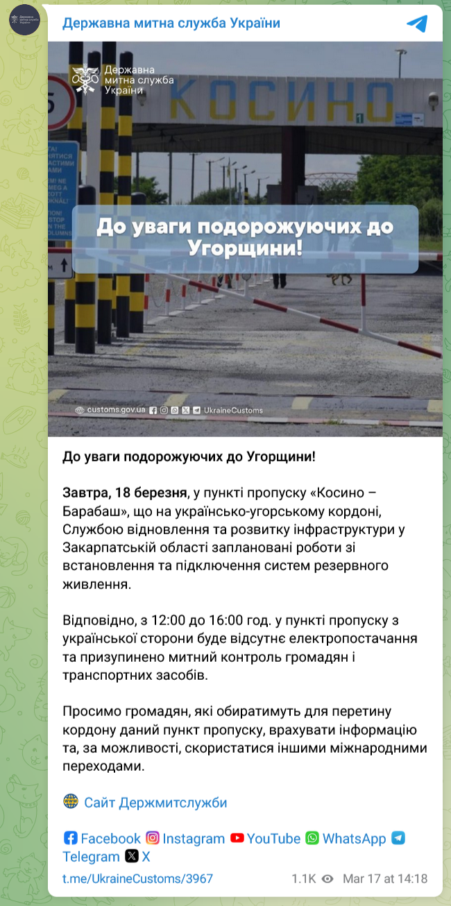 На українсько-угорському кордоні 18 березня буде закрито пункт пропуску "Косино – Барабаш"