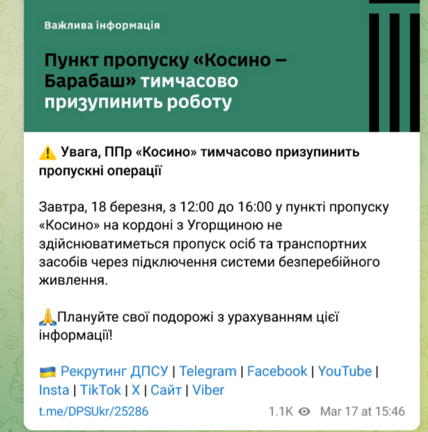 У Держприкордонслужбі підтвердили закриття пункту пропуску на кордоні з Угорщиною