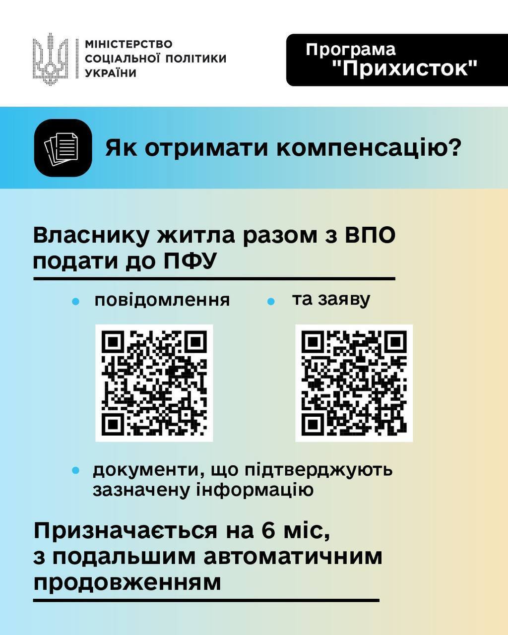 Як отримати компенсацію?