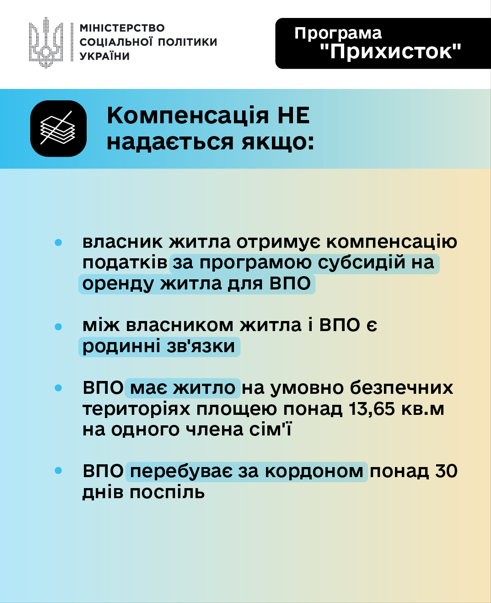Кому не надається компенсація