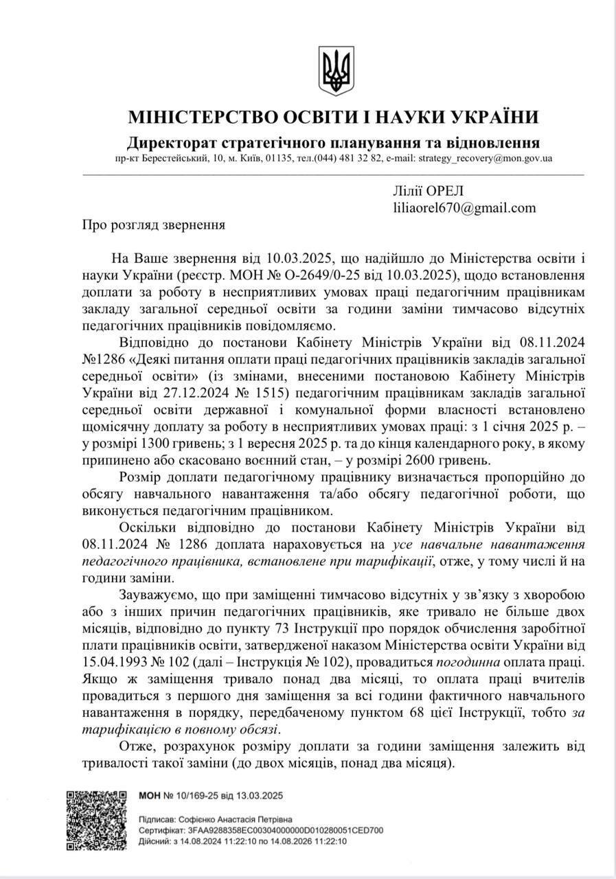 Доплата вчителям за несприятливі умови праці: хто і за що може отримати 1300 грн
