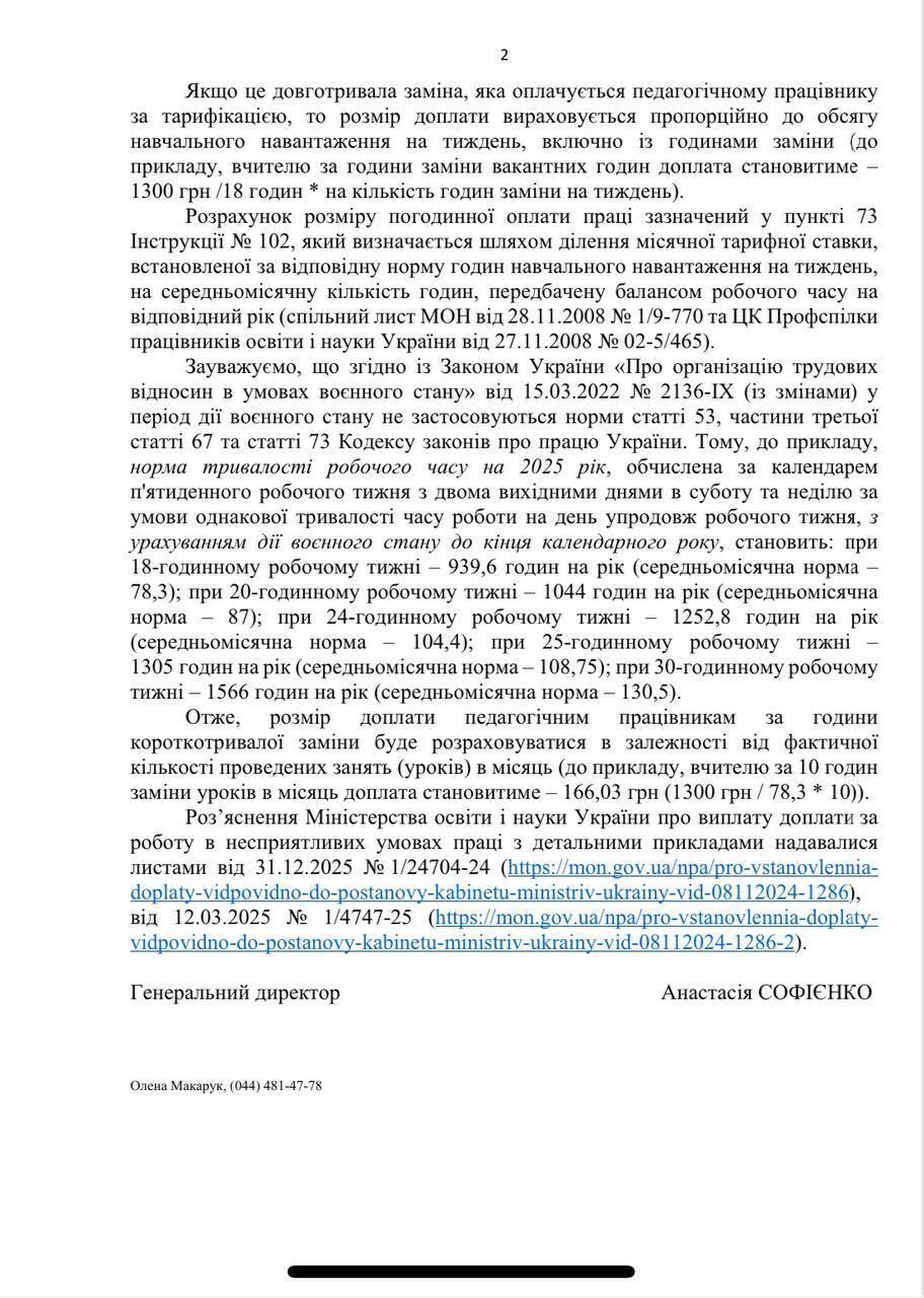 Доплата вчителям за несприятливі умови праці: хто і за що може отримати 1300 грн
