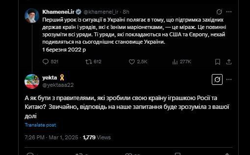 Як тобі таке, Ілон Маск? Іранці влаштували суперечку українською мовою в соцмережі X. Фото qzdieuiqheiktzrz