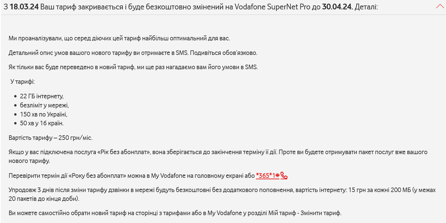 Vodafone закриє свій тариф Vodafone SuperNet Pro 2019