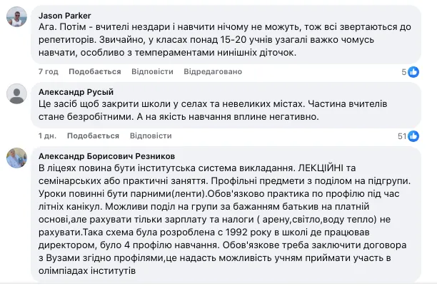 У класі має бути від 24 до 30 учнів: українців обурили зміни, які хочуть запровадити в ліцеях
