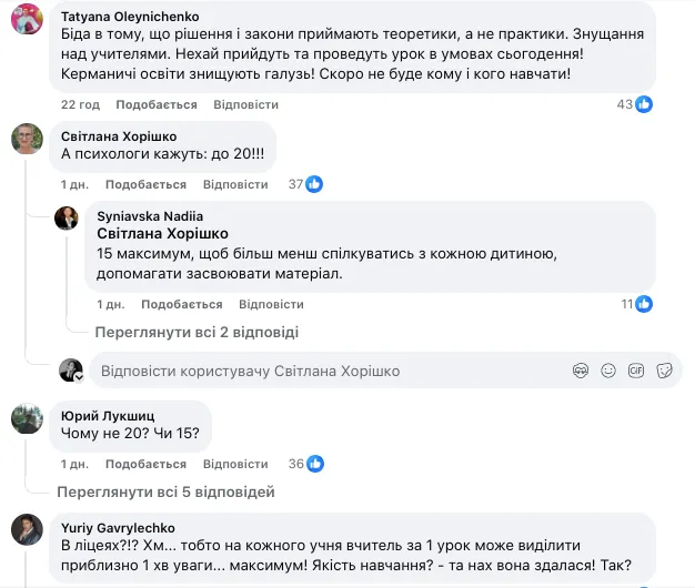 У класі має бути від 24 до 30 учнів: українців обурили зміни, які хочуть запровадити в ліцеях
