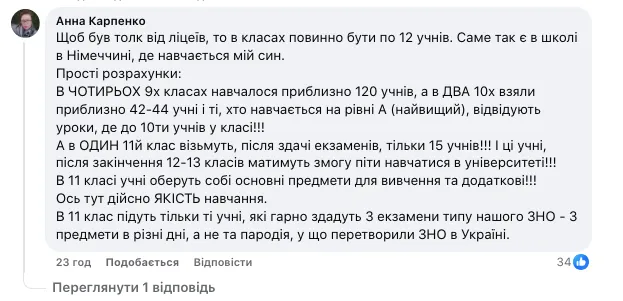 В классе должно быть от 24 до 30 учеников: украинцев возмутили изменения, которые хотят ввести в лицеях