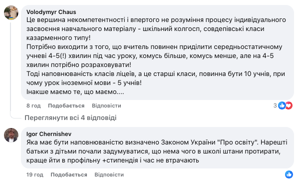 В классе должно быть от 24 до 30 учеников: украинцев возмутили изменения, которые хотят ввести в лицеях