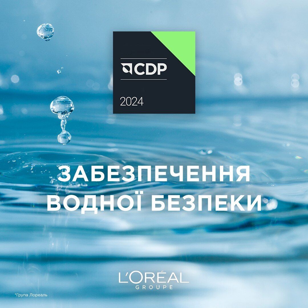 Группа L'Оréal в девятый раз подряд получила самую высокую оценку CDP
