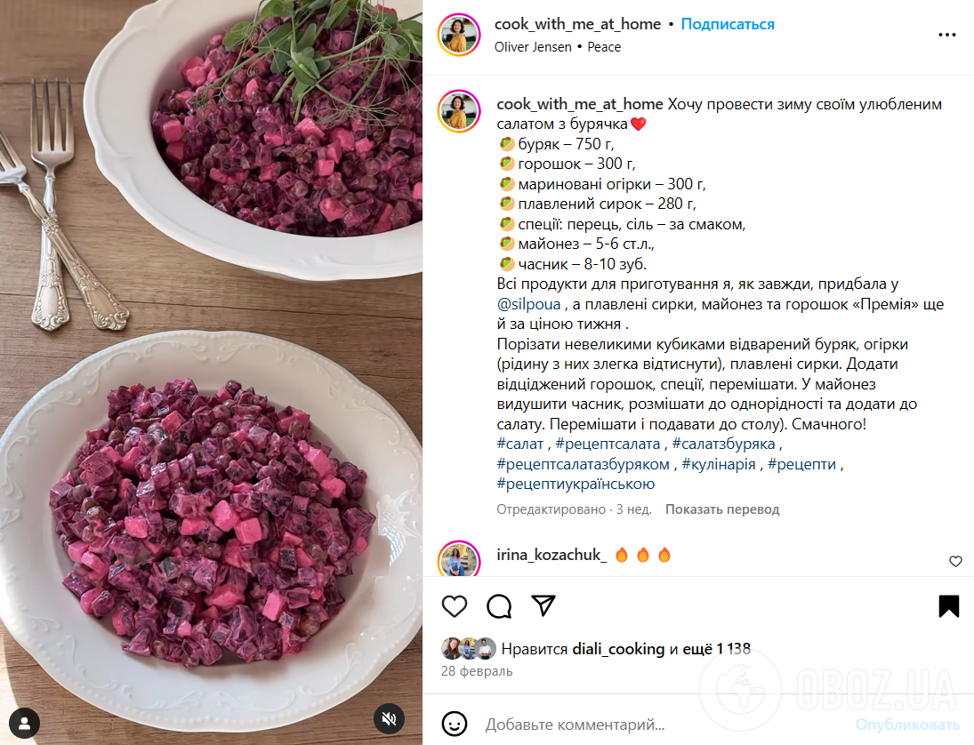 Вместо ''Шубы'' и ''Винегрета'': рецепт сытного майонезного салата со свеклой и зеленым горошком