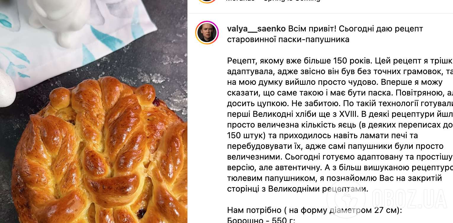 Рецепт паски