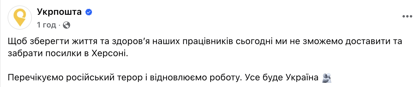 "Укрпочта" ограничила работу в Херсоне