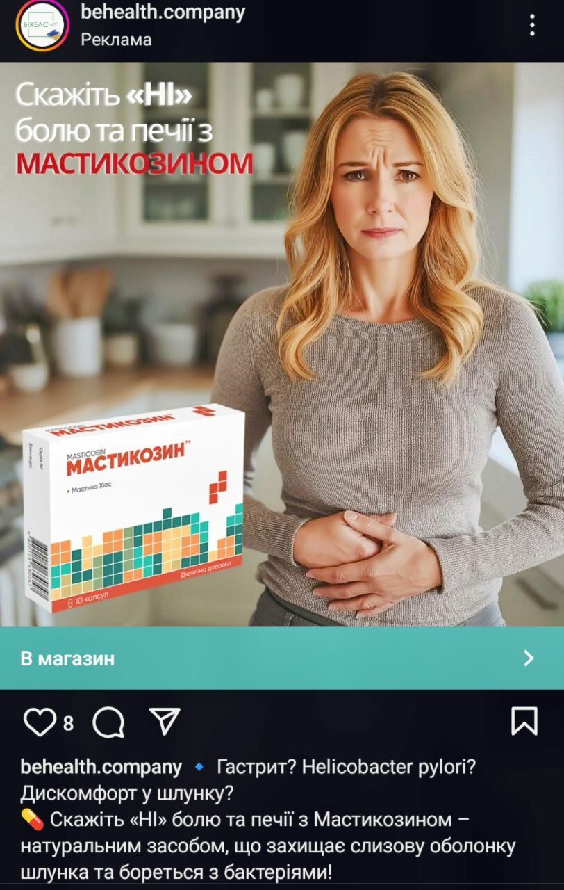 Мастикозин: натурально, модно, марно? Розбираємося без фанатизму