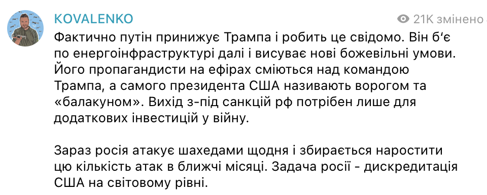 Коваленко про Путіна
