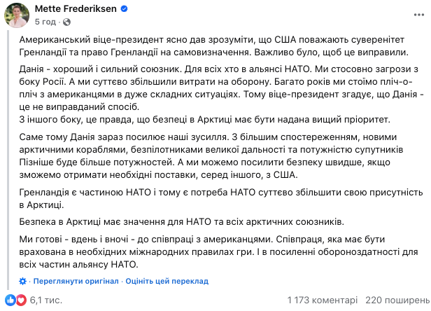Венс заявив, що Данія "не виконала роботу" щодо безпеки Гренландії, і закликав острів обрати незалежність:  Фредеріксен відповіла