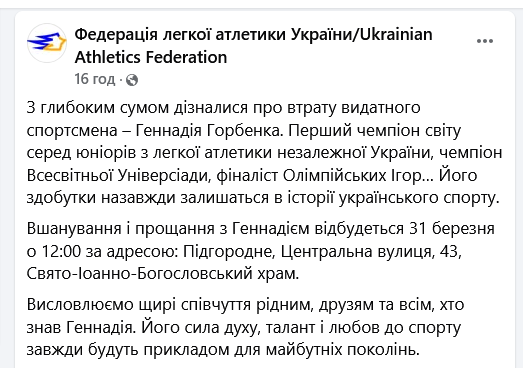 Помер рекордсмен та перший чемпіон незалежної України з легкої атлетики