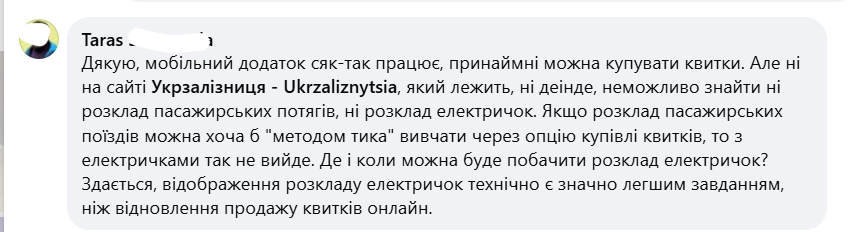 Що пишуть пасажири