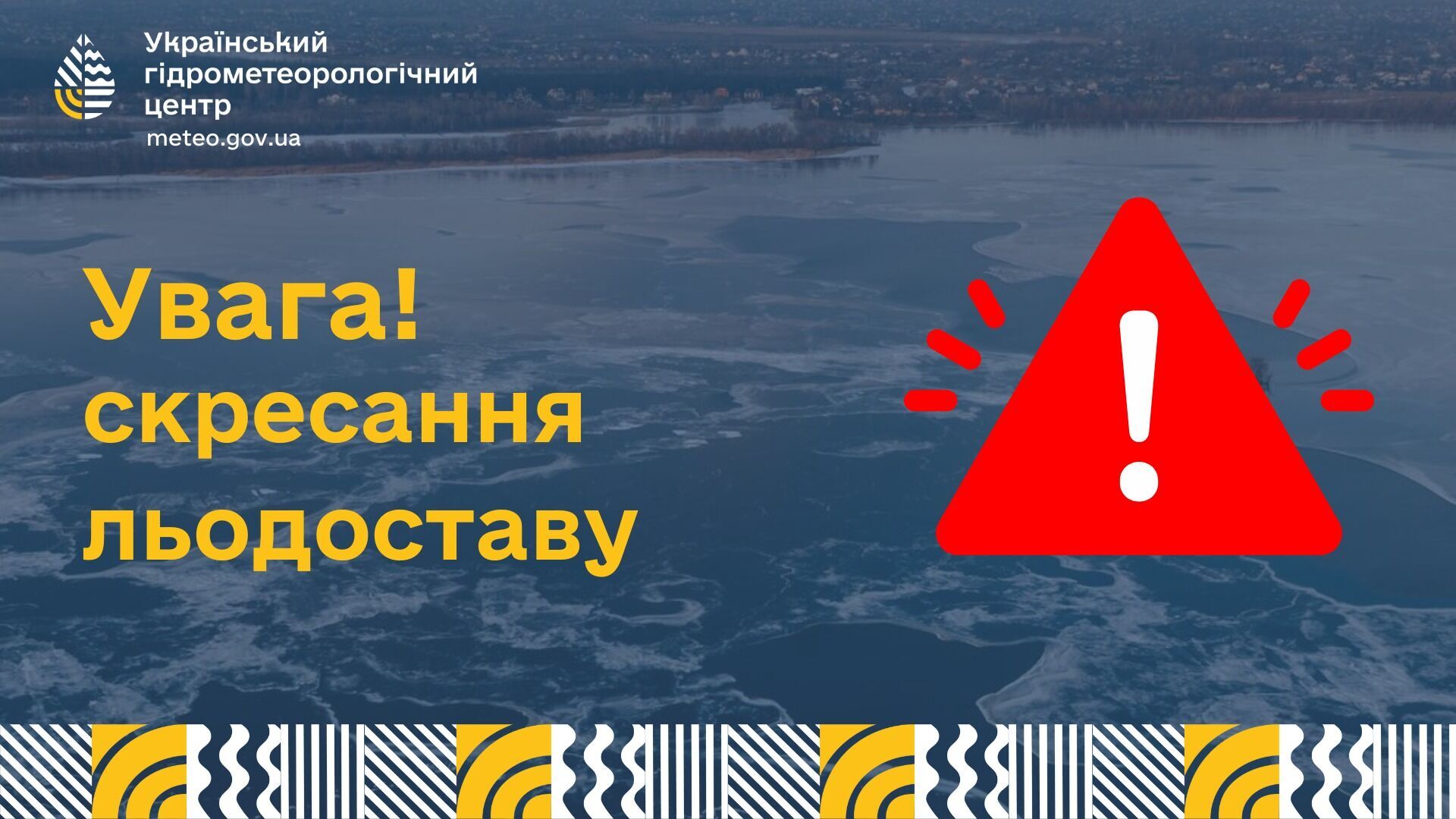Ожидается вскрытие ледостава: синоптики предупредили об опасном природном явлении во вторник
