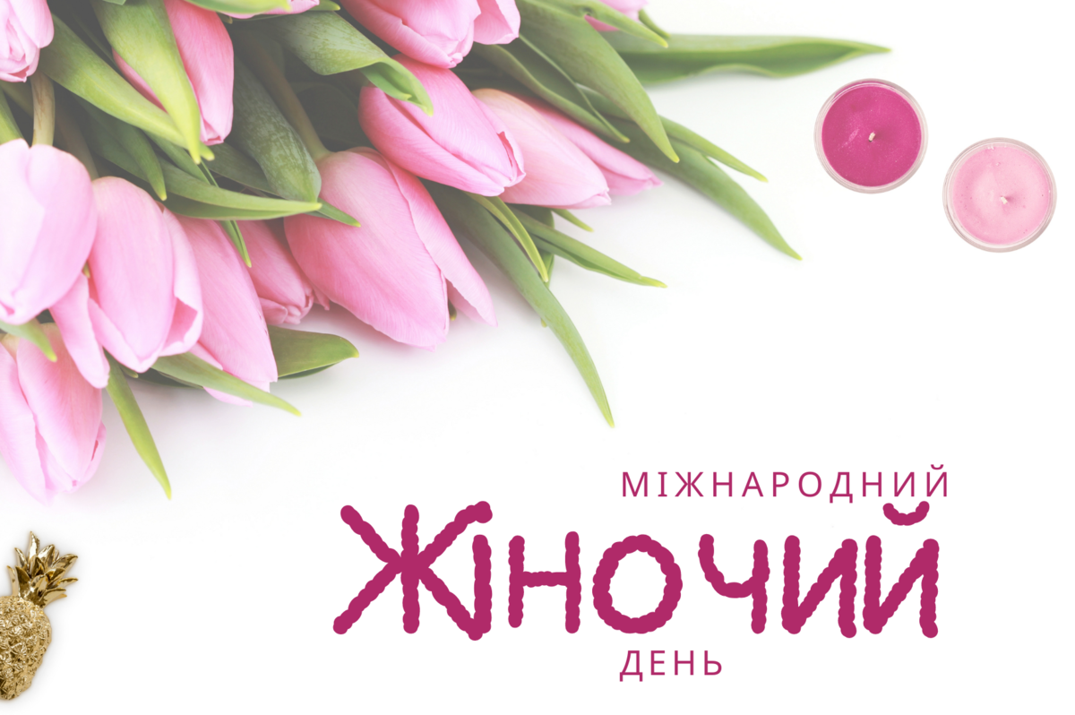 Картинки с Международным женским днем: открытки, поздравления и пожелания на 8 марта