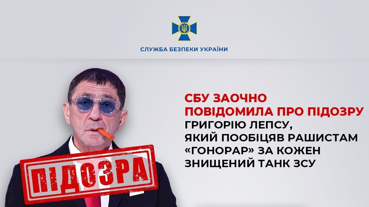 Обіцяв "гонорар" за знищені танки ЗСУ: Григорій Лепс заочно отримав підозру від СБУ