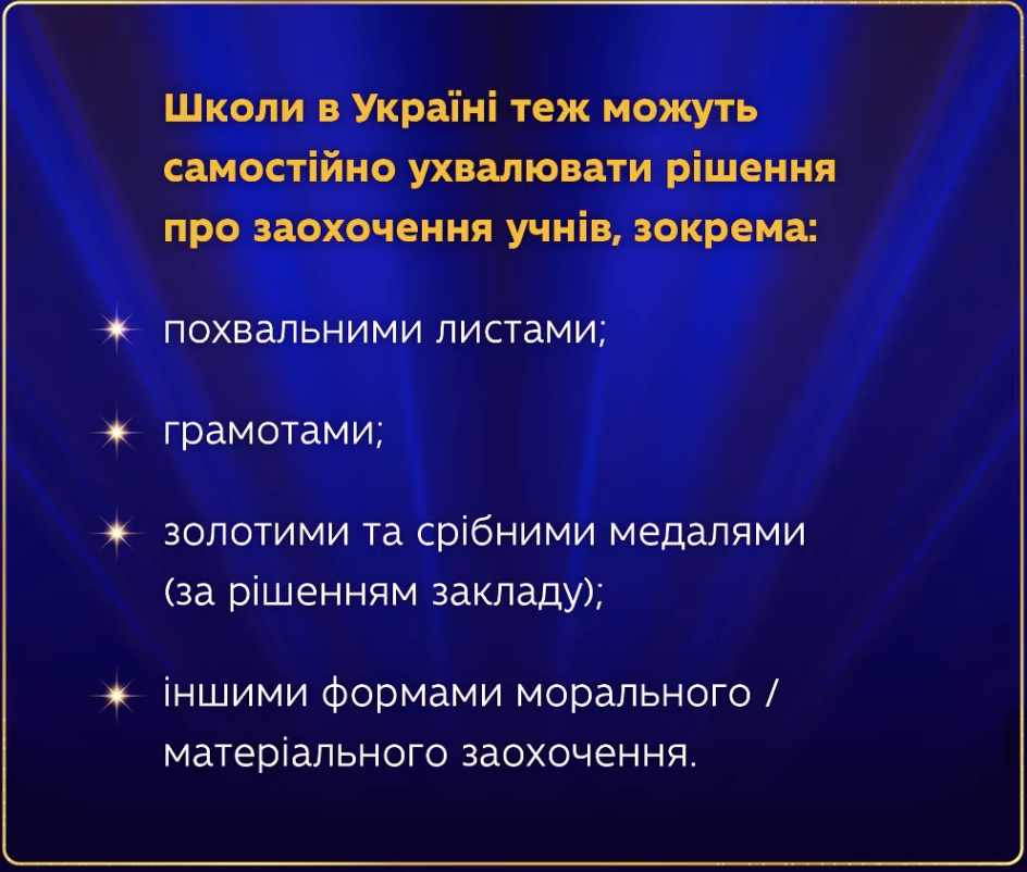 МОН запропонувало альтернативу золотим та срібним медалям у школі