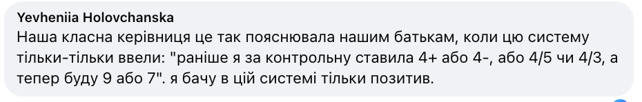 Навіщо ввели 12-бальну систему оцінювання? Мережу сколихнула чергова дискусія