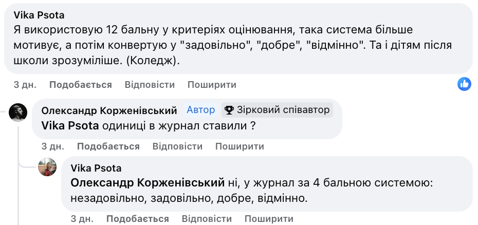 Навіщо ввели 12-бальну систему оцінювання? Мережу сколихнула чергова дискусія