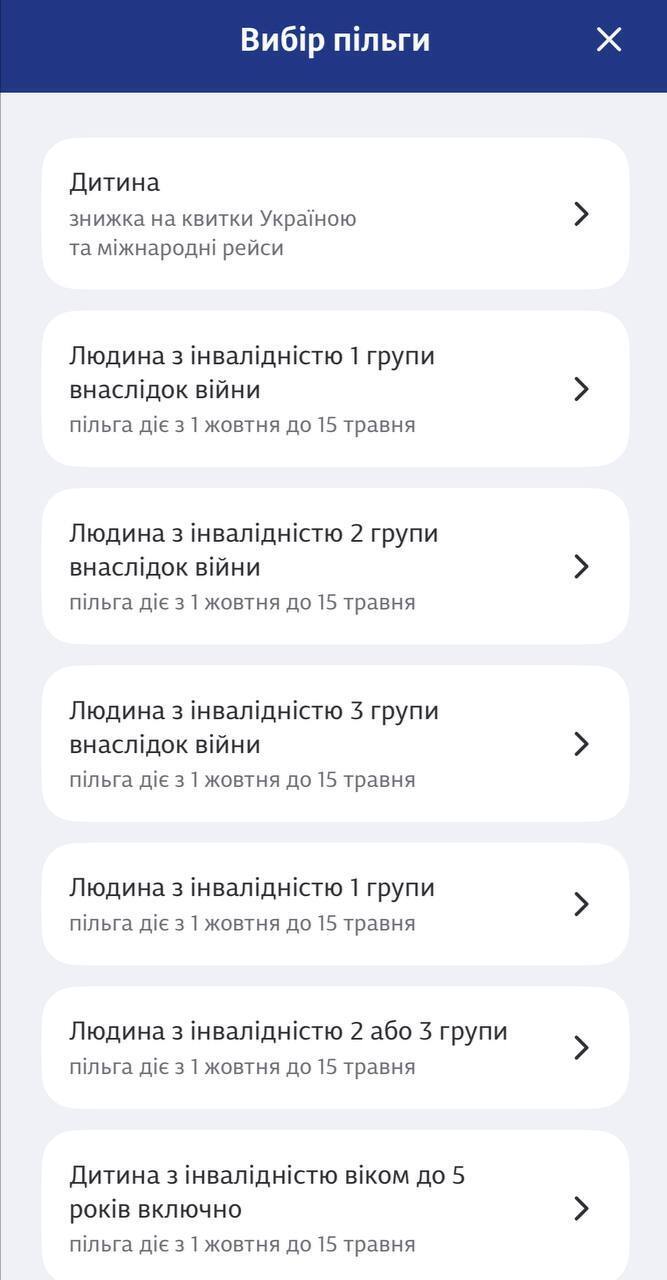 Как оформить льготный билет
