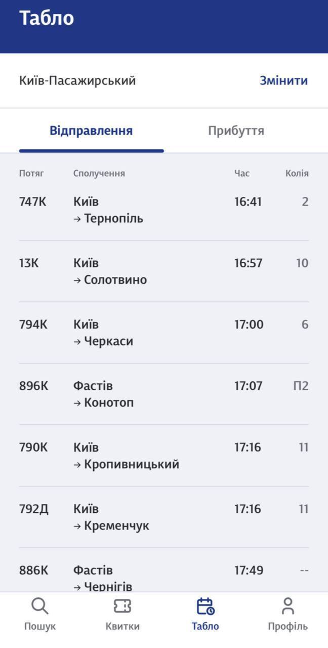 Работает ли табло в приложении