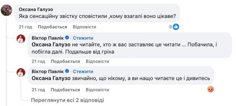 "Горіти вам в пеклі!" Віктор Павлік накинувся на хейтерів своєї дружини, яка зробила пластичну операцію