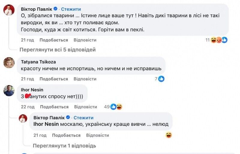 "Горіти вам в пеклі!" Віктор Павлік накинувся на хейтерів своєї дружини, яка зробила пластичну операцію