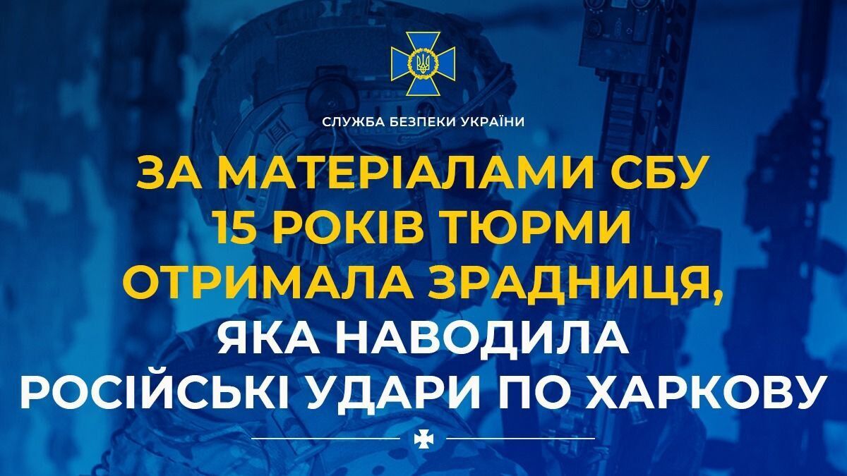 За співпрацю з ворогом харків'янка отримала 15 років ув'язнення: яку "роботу" вона виконувала. Фото