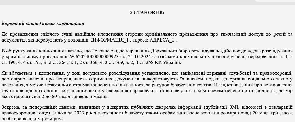 Які пенсії отримували державні службовці за фіктивні інваліди від Хмельницької МСЕК