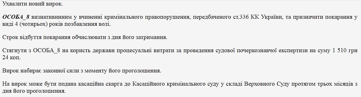 На Хмельниччині чоловік знайшов помилку в бойовій повістці й відмовився з'являтися у ТЦК: чим усе скінчилося